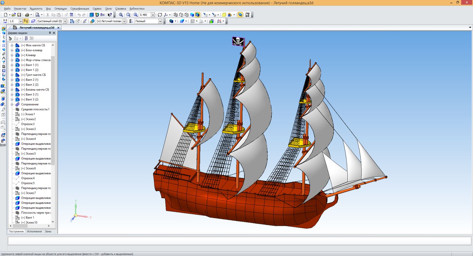 Программа 3D Моделирования Кораблей